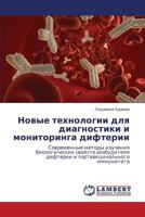 Новые технологии для диагностики и мониторинга дифтерии: Современные методы изучения биологических свойств возбудителя дифтерии и поствакцинального иммунитета 3846522287 Book Cover