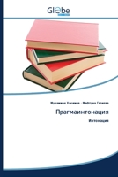 Прагмаинтонация 6200592780 Book Cover
