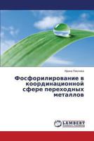 Fosforilirovanie v koordinatsionnoy sfere perekhodnykh metallov 3659393746 Book Cover