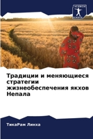 Традиции и меняющиеся ст 6205693399 Book Cover