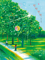 Twinkle Twinkle B0FWBGPLW8 Book Cover