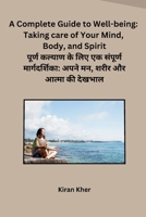 A Complete Guide to Well-being: Taking care of Your Mind, Body, and Spirit (Hindi Edition) 8119669967 Book Cover