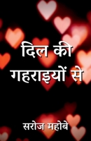 Dil Ki Gahraiyon Se / दिल की गहराइयों से B09MJ14WB3 Book Cover