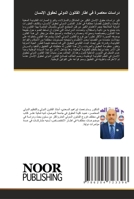 دراسات معاصرة في اطار القانون الدولي لحقو&#160 6204723391 Book Cover