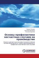 Osnovy profilaktiki neschastnykh sluchaev na proizvodstve: Analiz neschastnykh sluchaev,psikhologicheskie osnovy bezopasnosti truda, rassledovanie i ... neschastnykh sluchaev 3659403555 Book Cover