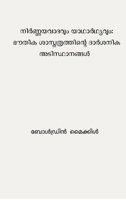 ????????????? ???????????: ????? ???????????????? ??????? ???????????? (Malayalam Edition) B0GT9HF3GJ Book Cover