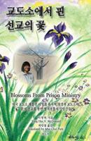 Blossoms from Prison Ministry: Yong Hui McDonald's Journey and Spiritual Revival in the Prison and Book Ministry 1492266566 Book Cover