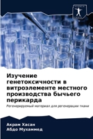 Изучение генетоксичнос&# 6203511722 Book Cover