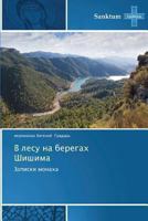 V Lesu Na Beregakh Shishima 384847977X Book Cover