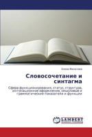 Slovosochetanie i sintagma: Sfera funktsionirovaniya, status, struktura, intonatsionnoe oformlenie, smyslovye i grammaticheskie pokazateli i funktsii 3659175501 Book Cover