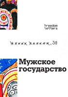 ??????? ??????????? (????) (Russian Edition) 1806650479 Book Cover