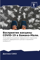 Восприятие вакцины COVID-19 в Бk 6205766620 Book Cover
