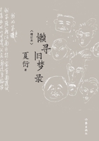 ]Unwilling to Dwell On Bygone Phantoms/????? (Chinese Edition) 7521218868 Book Cover
