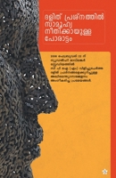 Dalith prashnathil samuhyaneethikayulla porattam 9385018256 Book Cover