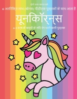 4-5 वर्ष के बच्चों के लिए रंग भरने वाली पुस्तक (: इस पुस्तक में 40 तनाव मुक्त रंग भरने वाले पृष् 1800250665 Book Cover