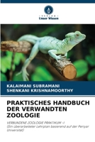 PRAKTISCHES HANDBUCH DER VERWANDTEN ZOOLOGIE: VERBUNDENE ZOOLOGIE PRAKTIKUM -I(Ein überarbeiteter Lehrplan basierend auf der Periyar Universität) (German Edition) 6207599543 Book Cover