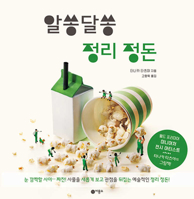 Tidy Up in New Ways 8949114461 Book Cover