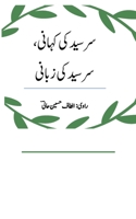 Sir Syed Ki Khani, Sir Syed Ki Zabani سر سید کی کہانی۔۔ سر سید کی زبانی 1034731254 Book Cover