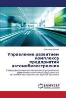 Upravlenie Razvitiem Kompleksa Predpriyatiy Avtomobilestroeniya 3659517259 Book Cover