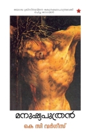 manushyaputhran (Malayalam Edition) 8126200634 Book Cover