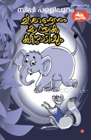 Meesandanum manthrikakkannadiyum 9387842177 Book Cover