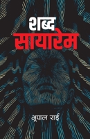 ???? ??????? [Shabda Sayarem] 9937753945 Book Cover