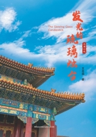 ??????? (Chinese Edition) 1803771763 Book Cover