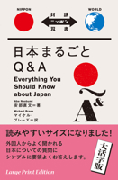Everything you should know about Japan 4794603584 Book Cover