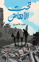 ??? ??????? (Arabic Edition) 9948754042 Book Cover