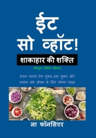 Eat So What! Shakahar ki Shakti Volume 2 (Full Color Print) 1715777816 Book Cover