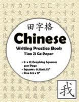 Chinese Writing Practice Book: Chinese Writing and Calligraphy Paper Notebook for Study. Tian Zi GE Paper. Mandarin Pinyin Chinese Writing Paper (Yellow Chinese) 1982001631 Book Cover