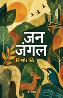 Jan Jungle 8169355060 Book Cover