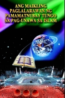 A Brief Illustrated Guide To Understanding Islam / Ang maikling paglalara wan ng pamamatnubay tungo sa pag-una wa sa islam (Tagalog Edition) 9960571912 Book Cover