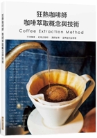 Coffee Extraction Concepts and Techniques for Avid Baristas 9864016806 Book Cover