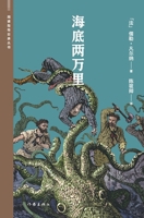 ????? 20000 Leagues Under The Sea (Chinese Edition) 752121739X Book Cover