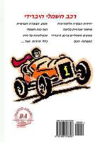 Hybrid Vehicle: All You Need to Know 1493578308 Book Cover