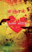 english / ஏஞ்சல் B09T6WXMVZ Book Cover