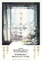 Marie 4163917403 Book Cover