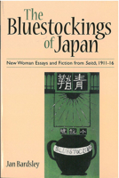 The Bluestockings of Japan: New Woman Essays and Fiction from Seito, 1911-16 (Michigan Monograph Series in Japanese Studies) 1929280459 Book Cover