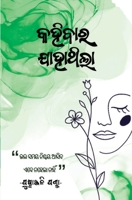 କହିବାର ଯାହାଥିଲା 8196414072 Book Cover
