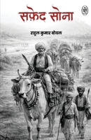 Safed Sona (Hindi Edition) 9358695749 Book Cover