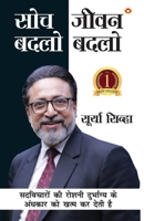 Soch Badlo Jeevan Badlo (??? ???? ???? ????) (Hindi Edition) 9354860346 Book Cover