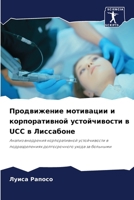 Продвижение мотивации и корпоративной устойчивости в UCC в Лиссабоне: Анализ внедрения корпоративной устойчивости в подразделениях долгосрочного ухода за больными 6205887916 Book Cover