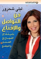 The Art Of Communication & Persuasion (Arabic Edition) 9953870608 Book Cover