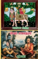 ????? ??????? ??????? ????????? (Tamil Edition) 1637456417 Book Cover