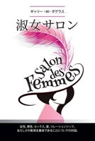 女性、男性、セックス、愛、リレーショ&#1253 ... 1634933818 Book Cover