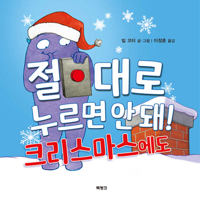 Don't Push the Button! a Christmas Adventure 8966351263 Book Cover