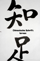 Chinesische Schrift lernen: 300 Schreibbl�tter zum �ben 5x8 Zoll 1688186883 Book Cover