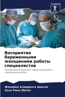 Восприятие беременными & 6205861739 Book Cover