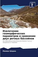 Извлечение геоморфичес&# 620572152X Book Cover